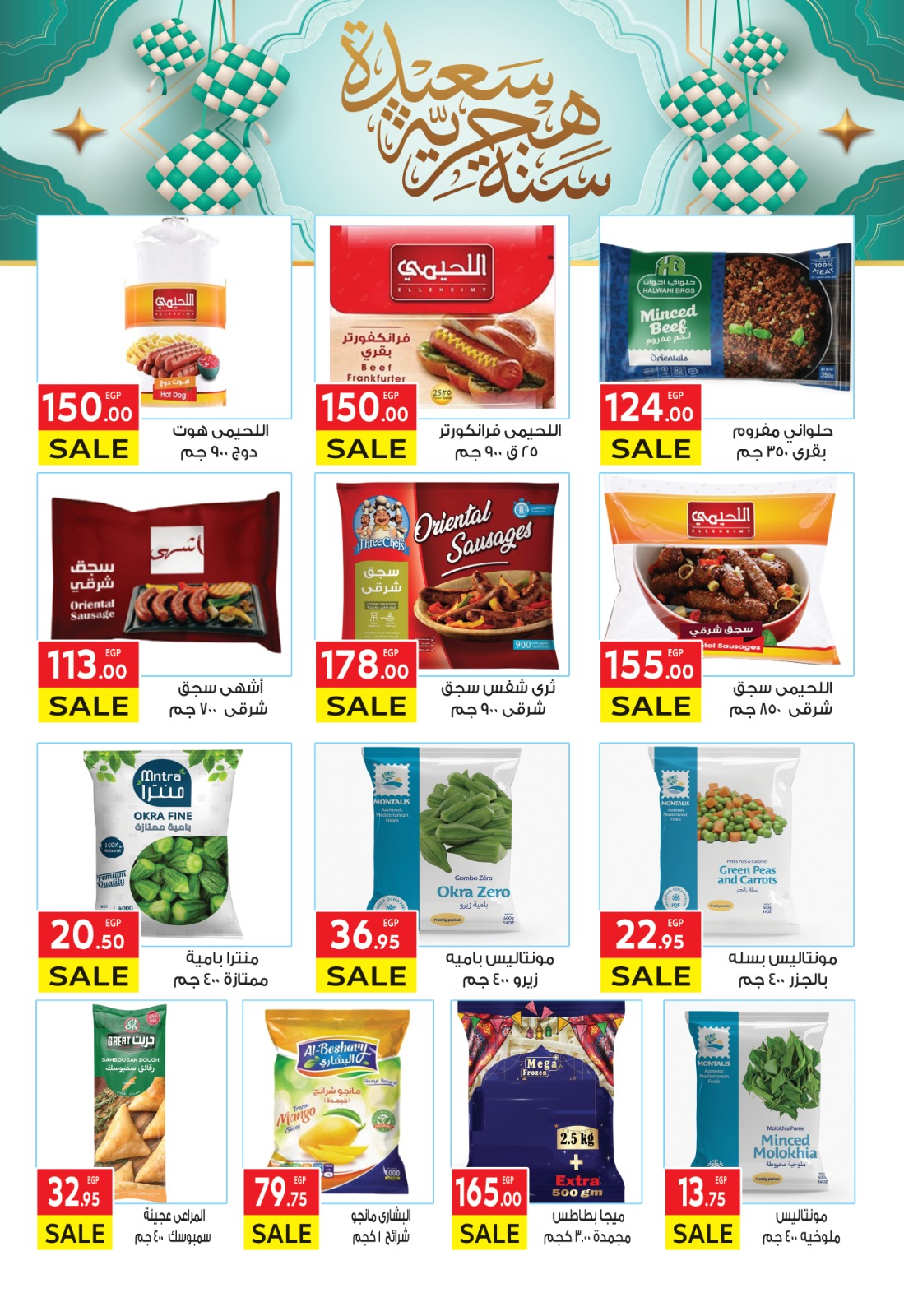 el-mahallawy offers from 26jun to 6jun 2025 عروض المحلاوي من 26 يونيو حتى 6 يونيو 2025 صفحة رقم 14